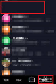 抖音如何开启好友消息免打扰