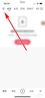 快手关闭私信在线状态啥样
