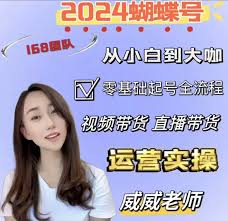 蝴蝶号是什么平台的号