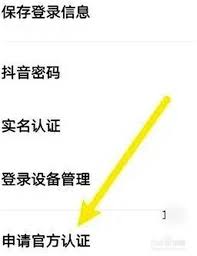 抖音中企业认证在哪里
