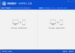爱思助手铃声导入工具如何使用