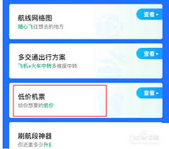 飞常准如何查看低价机票