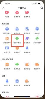 快手青少年版怎么设置
