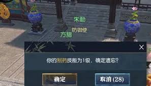 逆水寒手游如何遗忘生活技能