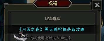 月圆之夜如何获取黑天鹅祝福