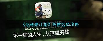 这就是江湖阵营任务怎么逃跑