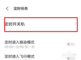 iqooneo7怎么设置定时关机