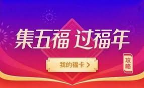 如何获得支付宝天天福卡