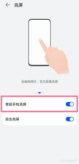 华为mate50pro如何开启双击亮屏功能