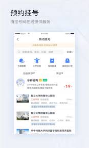 微医如何预约挂号
