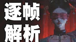 明末渊虚之羽定档PV怎么解读