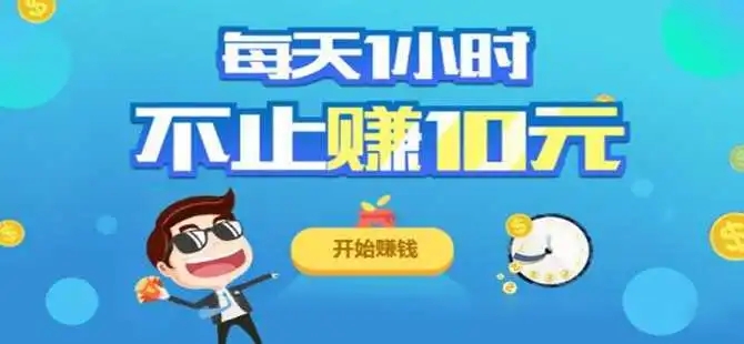 免费赚零花钱的游戏