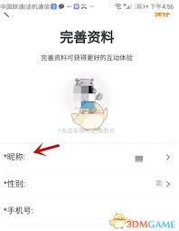 易行车服怎么更换手机号