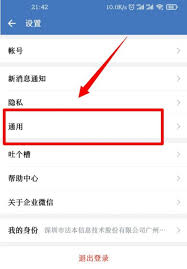 企业微信如何开启听筒模式