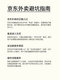 怎么在京东外卖上点单