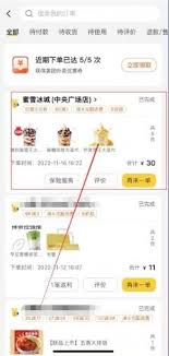美团放心吃如何申请理赔