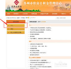 苏州公积金如何提取