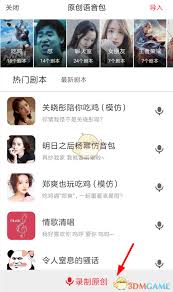 很皮语音包APP如何录制语音