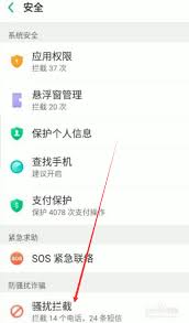 OPPO R11s如何设置联系人黑名单