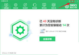 360驱动大师如何开启高温声音警报