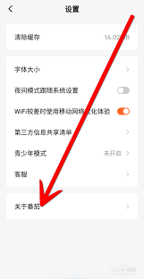 番茄电影如何查看版本号