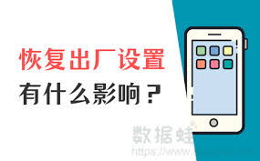华为手机恢复出厂设置