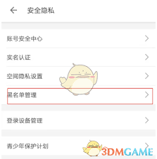 哔哩哔哩如何查看黑名单