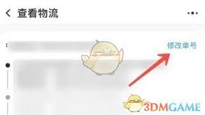 千牛如何修改快递单号