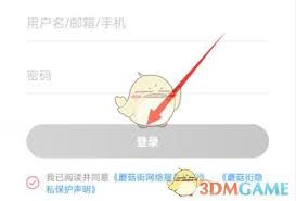 蘑菇街如何修改自己的名字