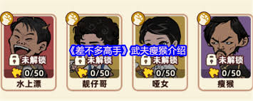 差不多高手瘦猴如何