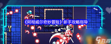 阿彻威尔奇妙冒险暗礁边缘怎么去