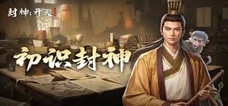 封神开天最强群攻术法是什么