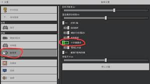 我的世界如何更换摇杆控制模式
