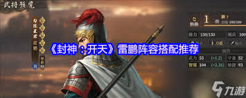 封神开天晁雷阵容如何搭配