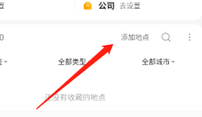 高德地图如何设置多点导航