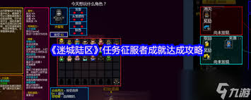 迷城陆区的大任务是什么