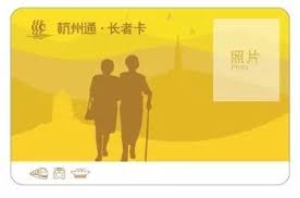 杭州市民卡app如何办理长者卡