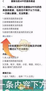 安居客如何删除浏览历史