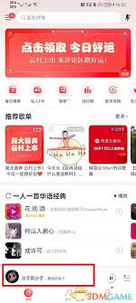 网易云音乐怎么发布歌曲
