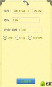 如何伪造通话记录截图
