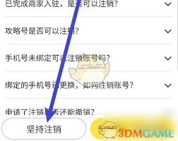 如何注销马蜂窝账号
