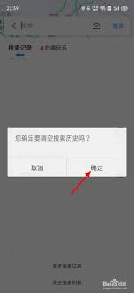 怎样删除腾讯地图搜索记录