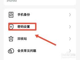 UC浏览器如何设置密码