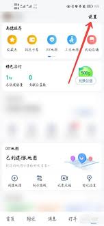 高德地图如何关闭系统通知