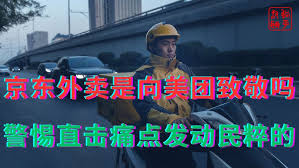 是京东外卖吗