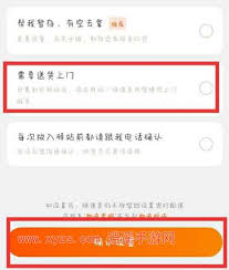 菜鸟驿站如何设置免费送货上门