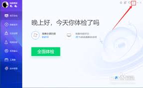 电脑管家如何设置管家云查杀引擎