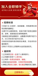 怎么加入京东外卖骑手
