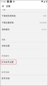 中国大学MOOC如何更换手机号