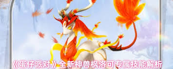 蛋仔派对枫洛可技能如何